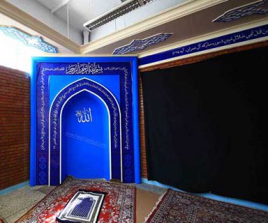 نمای داخلی نمازخانه دبیرستان البرز تهران