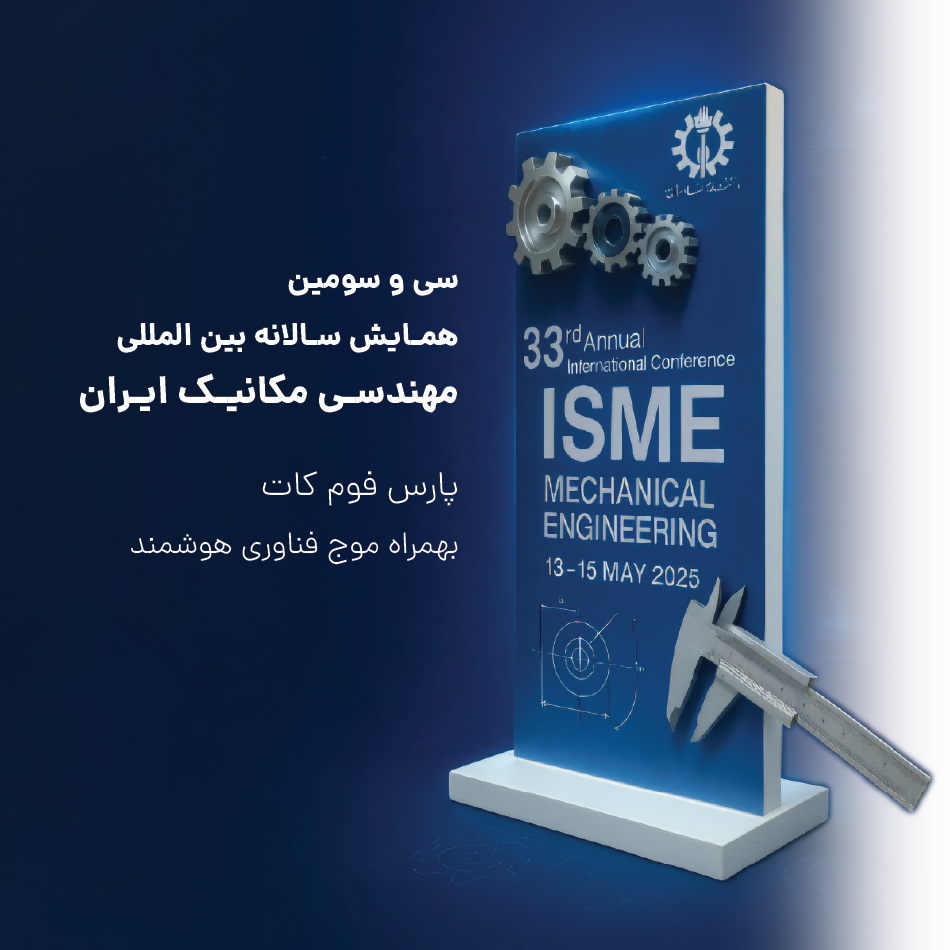 نمایشگاه مهندسی مکانیک